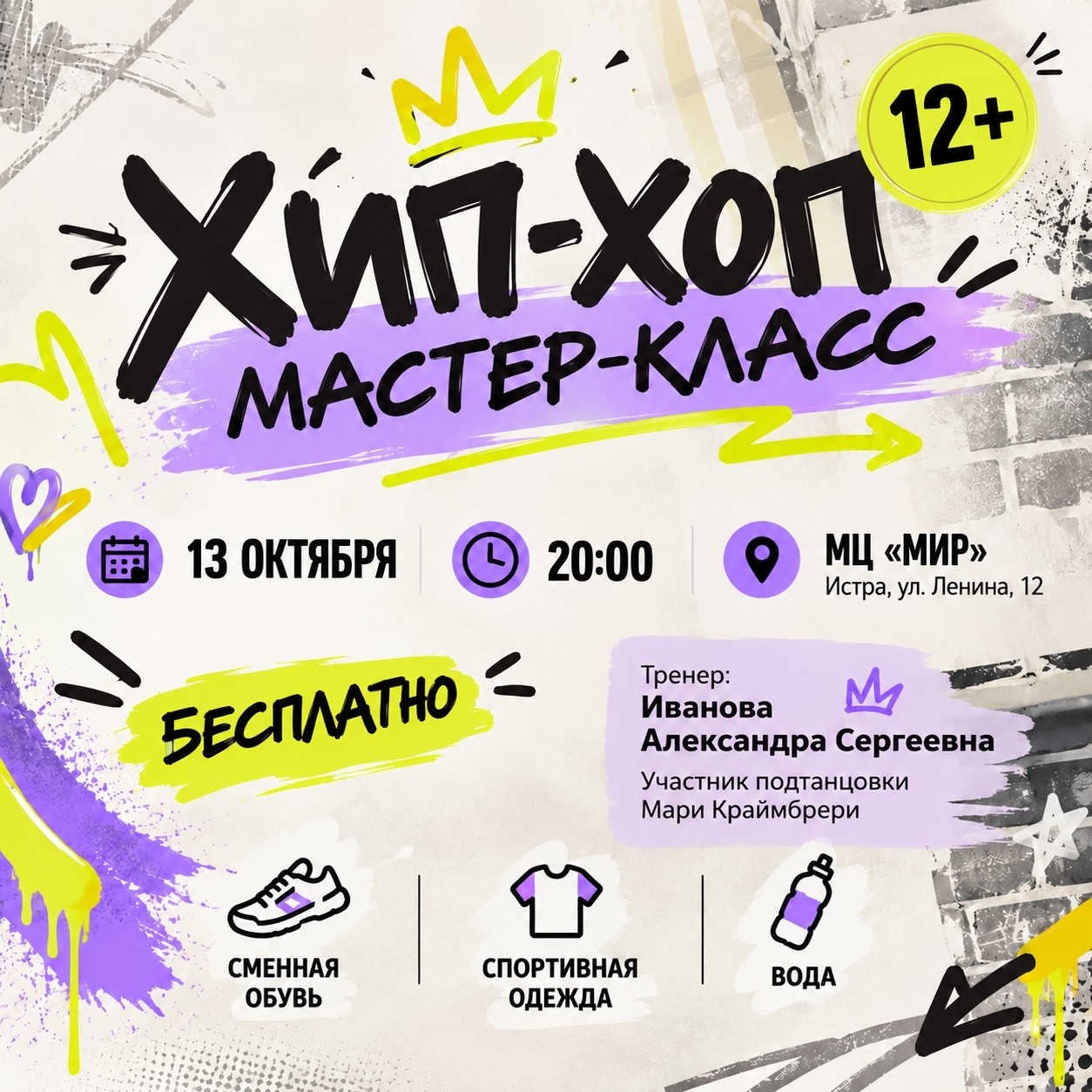 Хип-хоп мастер-класс